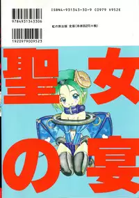 [Akai Suisei] Seijo no Utage