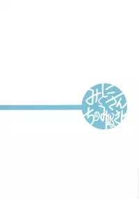 (SC48) [R-WORKS (ROS)] Mikuni-san-chi no Miharu-san (Kiss x Sis)