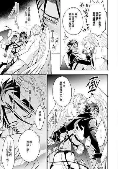 Hara Peko Inma wa Yakuza Tenshi no Daken | 饥肠辘辘的淫魔是不良天使的狗 Ch. 1-2