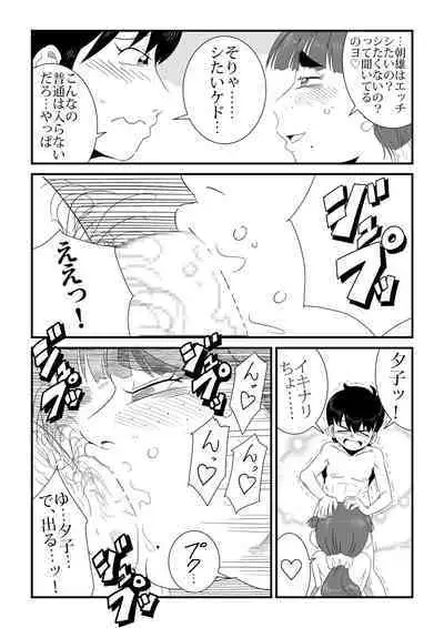 wa Aitsu no Are ga Suki