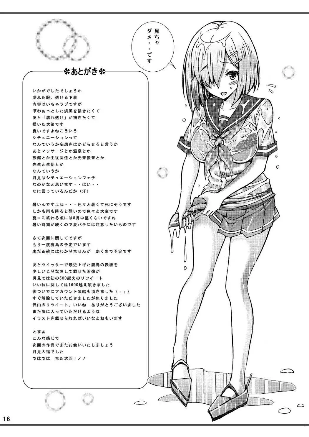 Teitoku! Fuku ga Suketa Hamakaze ni Yokujou shitakara tte, Kon'natokorode… ~Tsu