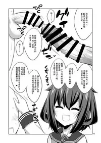 (C92) [Senya Sabou (Alpha Alf Layla, Ogata Mamimi)] Shireikan Futanari Ikazuchi-sama ni Okasareteminai? (Kantai Collection -KanColle-) [Chinese] [想日电酱汉化组]