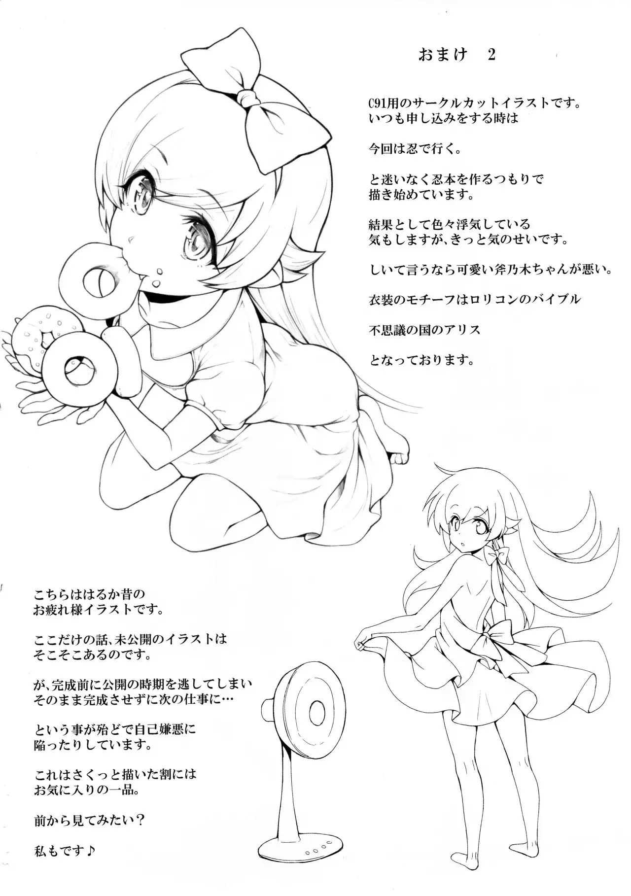 Pachimonogatari Part 15 : Koyomi Servie