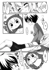 (C88) [Yu-Yu-Tei (Minakami Rinka)] Umaru to Onii-chan (Himouto! Umaru-chan) [Chinese] [脸肿汉化组]