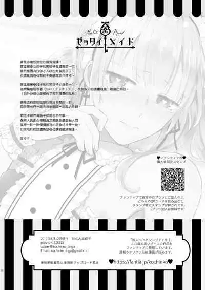 Zettai Maid Lucas