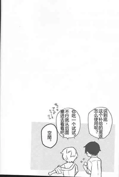 (Waga Te ni Hikigane o 13) [Kuusou Kyuuka (Mikoto Kei)] Trion Hokyuu System Jikken Kiroku (World Trigger) | 三离子补给系统实验记录 (境界触发者) [Chinese] [星野干拉个人翻译]