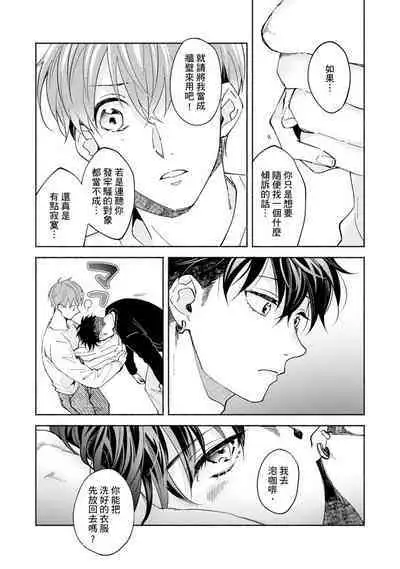 [Sabamiso] Sex Sales Driver Ch.1 - 10 | 送貨員的做愛服務請簽收吧！第1-10话 (G-Lish Comics) [Chinese] [Digital]