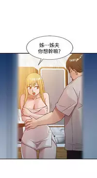 馴服小姨子【韩国】1-12【中文】