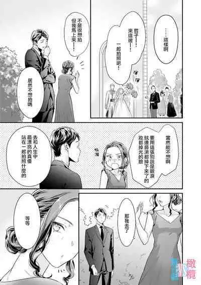 [Uehara Taichi] Zettai Kekkon suru Man vs Zettai Kekkon shinai Woman~01-02| 想结婚的男人vs不想结婚的女人~01-02话 [Chinese] [橄榄汉化组]