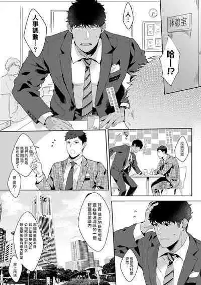 Motto, Iyarashii Mannequin | 更加、淫乱的服装模特 Ch. 1-6 + 加笔 + 特典