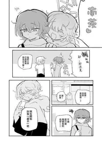 Mirai no Karada 2 | 未來的身體 2