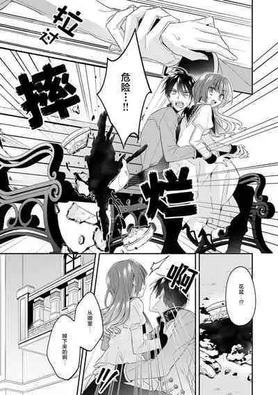 Akuyaku reijo wa tsuiho endo no hazunanoni, kemonohito oji ni shuchaku sa rete imasu! ? | 反派千金本应走向放逐结局,却被兽人皇子所执着 1-5