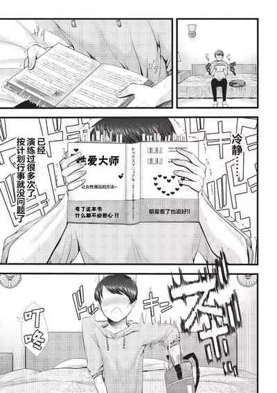 Hajimete no Netorare Maso-ka Choukyou 1