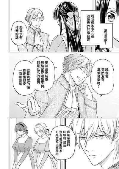 i sekai de migawari hime ni nari haō ni ubawa remashita | 在异世界成为了替身公主被霸王掳走了 1-6