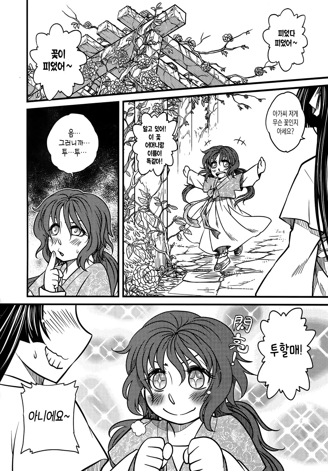 Tales of Multi Flora Rose | 찔레꽃 이야기 하편