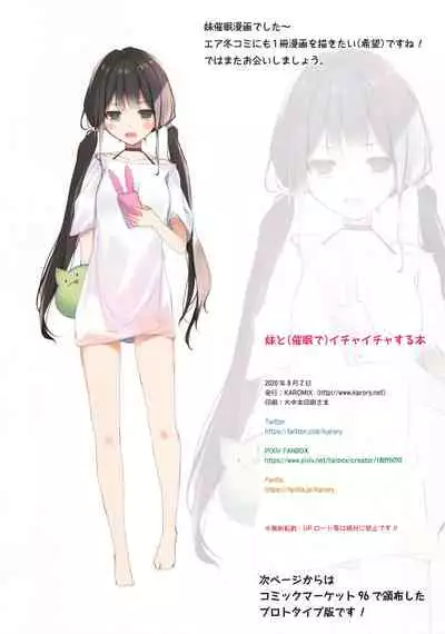 (SC2020 Summer) [KAROMIX (karory)] Imouto to (Saimin de) Ichaicha Suru Hon