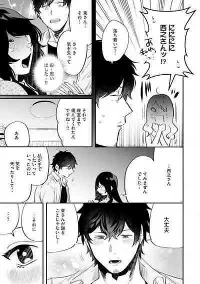 Ōkina ××× ga Hairimasen! 〜 Dekiai Kare wa Kamokude Zetsurin 〜 1-6