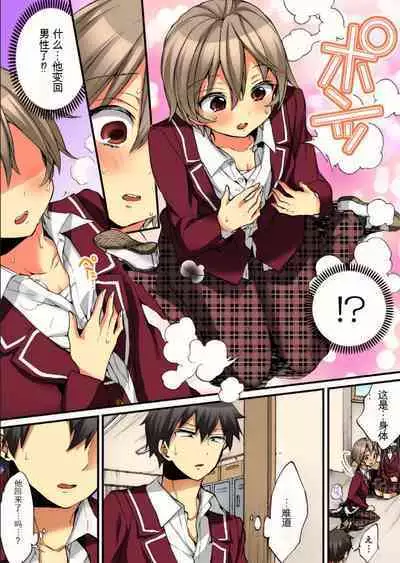 Onna no Karada de Iki sugite Yabai! 9 | 不妙啊女生身体太容易高潮了！9