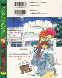 [Matsui Motoki] Koukou Kyoushi Monogatari