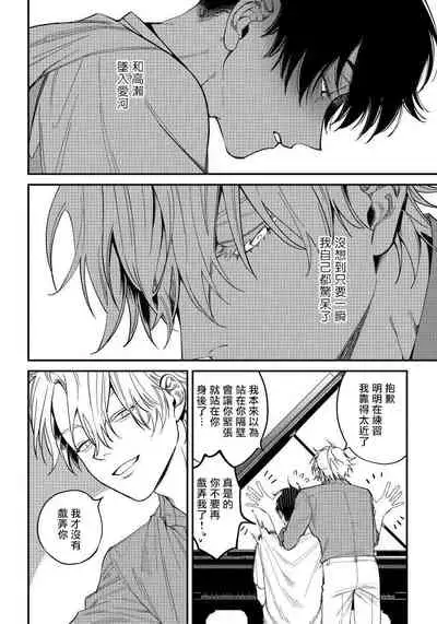 [Nagisa Eiji] Shitto wa Ai wo Kumoraseru | 嫉妒让爱蒙上阴翳 Ch. 1-7 [Chinese] [冒险者公会] [Digital]