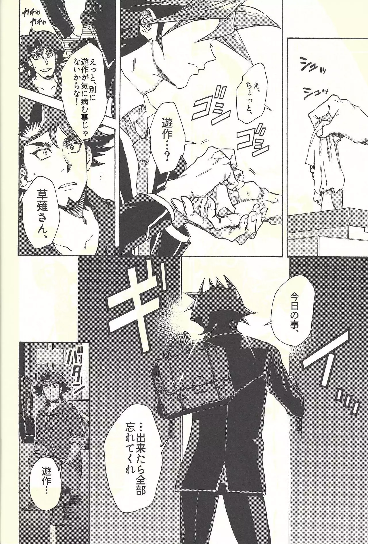 Minaide kure Kusanagi-san