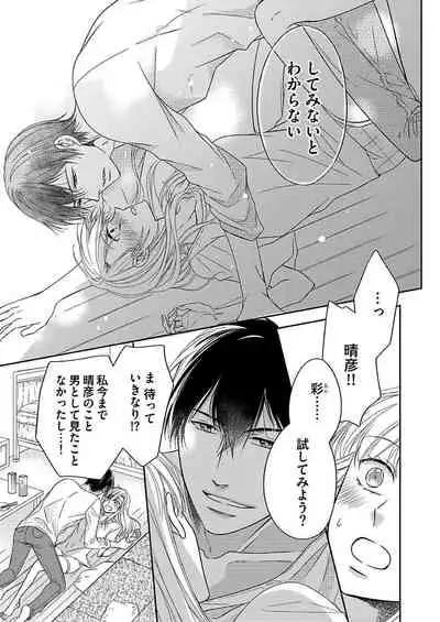 [Aoki Rinko] Naruse-kun wa Dekiai Ookami -Risou no Kareshi wa Osananajimi deshita- Ch. 1-4