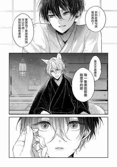 Itoshii Ano Kitsune o Metoritai | 想娶那只可爱狐狸 01-03