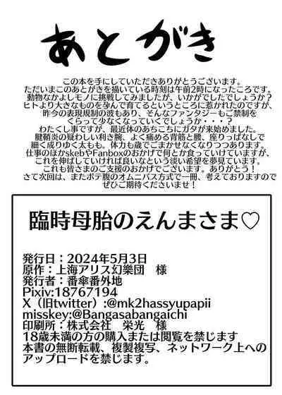 Rinji Botai no Enma-sama