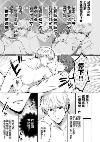 Ryman LoveHo Danshikai | 上班族爱情旅馆男子会 1 + Eros媚药篇 + 2.1