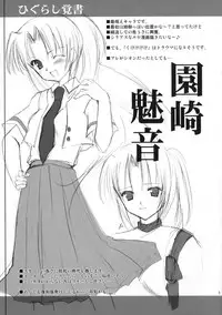 [AION (Amou Mari)] Higurashi Oboegaki (Higurashi no Naku Koro ni)