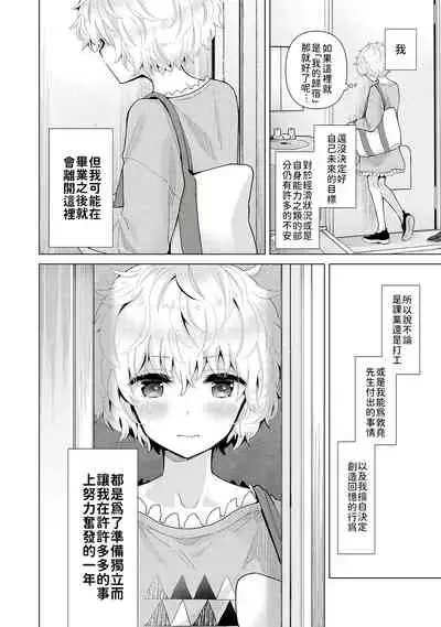 [Shiina] Noraneko Shoujo to no Kurashikata | 與野貓少女一起生活的方法 Ch. 22-30 [Chinese] [禁漫漢化組]