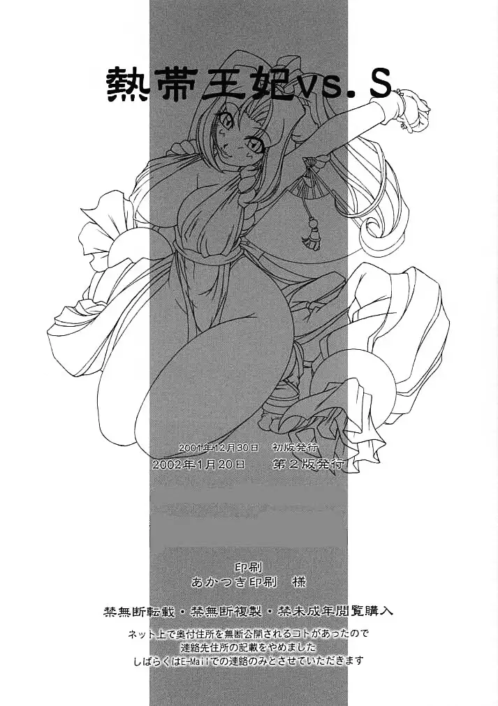 Nettai Ouhi vs. S | Tropics Queen vs. S