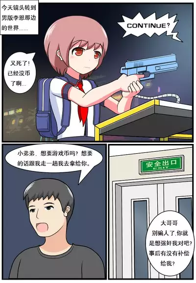 [空间错乱] 重返小学时 (1-16)