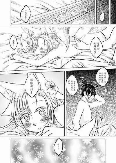聊齋夜畫 狐魅