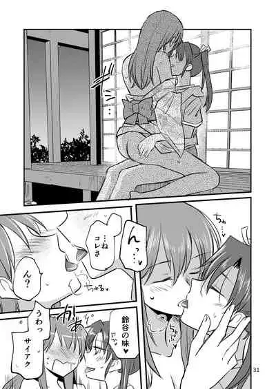 エロい瑞鈴川総集編