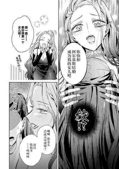 akuyaku reijōdesuga, makai no ōji ni oto sa reru rūto de daijōbudesuka? |身为恶役千金，堕落于魔界王子身下这条路线真的可以有？ 1-7