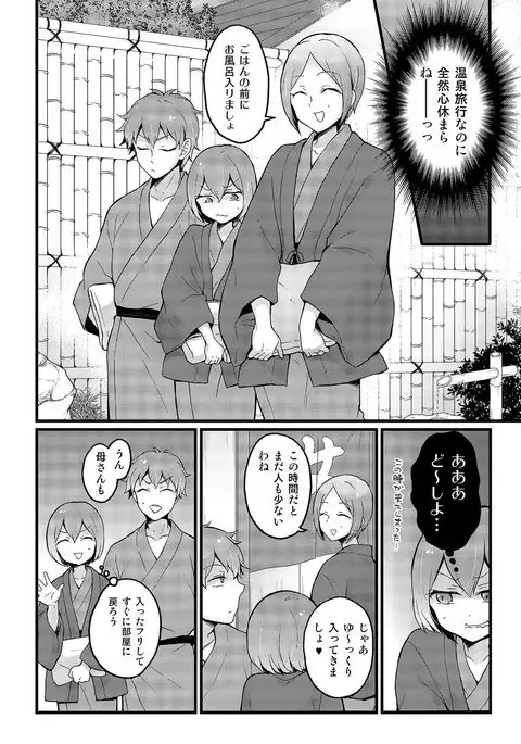 Totsuzen Onnanoko ni Natta node, Ore no Oppai Monde mimasen ka? 16