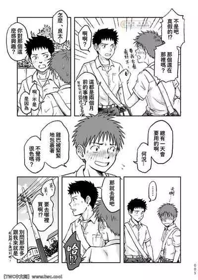 [Bokura no Kajitsu (Takano You)] Condom o Kai ni Iku. [Chinese] [同文城] [Digital]