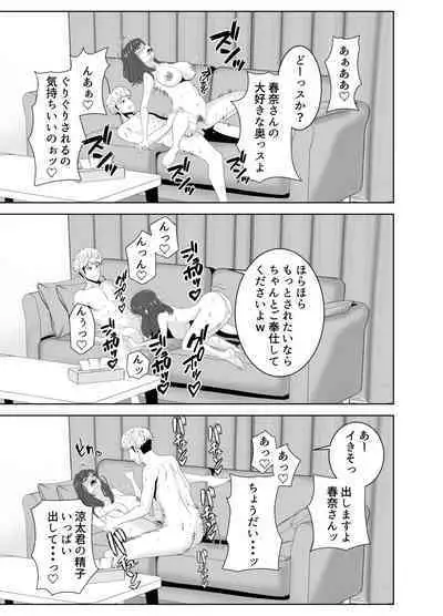 Onaji Class no Yankee no Dekachin ni Ochiru Haha