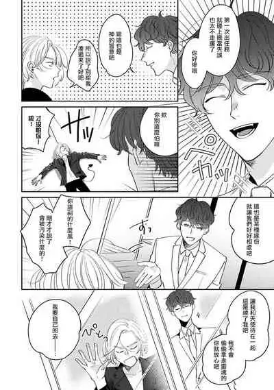 [Suehiro Machi] Furetaku Nattara, Kaette Oide | 回到我这里来吧 倘若你想要触碰的话 Ch. 1-3 [Chinese] [冒险者公会] [Digital]