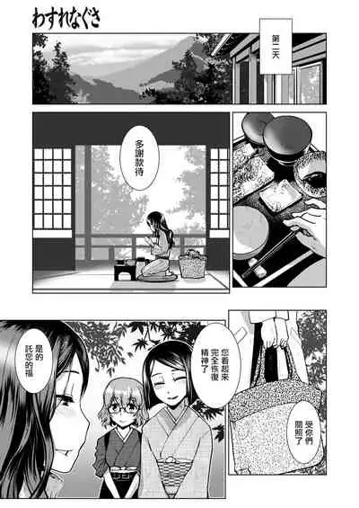 [Kamotama] Wasurenagusa ~Ryokan Tamazusa Hanjouki~ | 勿忘草 ～旅館玉梓繁（殖）盛記～ (COMIC Mugen Tensei 2020-12) [Chinese] [沒有漢化] [Digital]