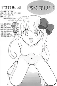 (C51) [Bakuhatsu BRS. (Various)] SukeBee (TwinBee)