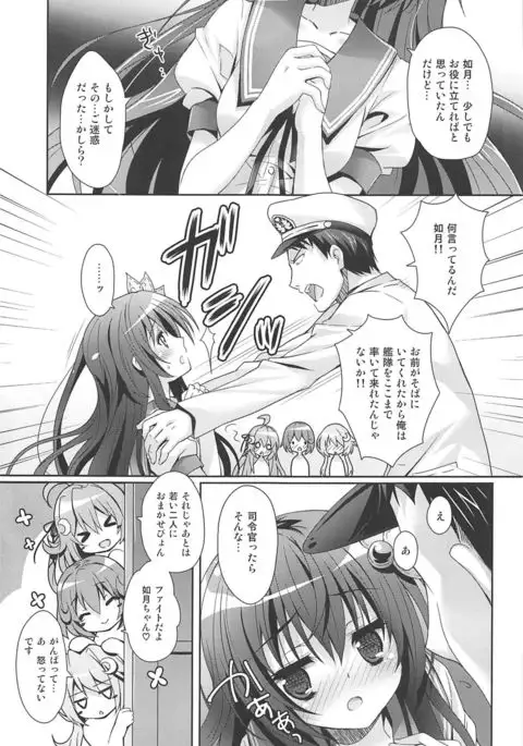 Issho ni Isasete Soushuuhen