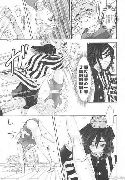 (HARUCC28) [Kura-Shiki (Kamiya Suika)] Kanroji Mitsuri wa Mamako ga Hoshii noni Iguro-san ga Yurushite Kuremasen!! | 甘露寺蜜璃想要继子但伊黑先生不同意!! (Kimetsu no Yaiba) [Chinese] 禁漫漢化組]