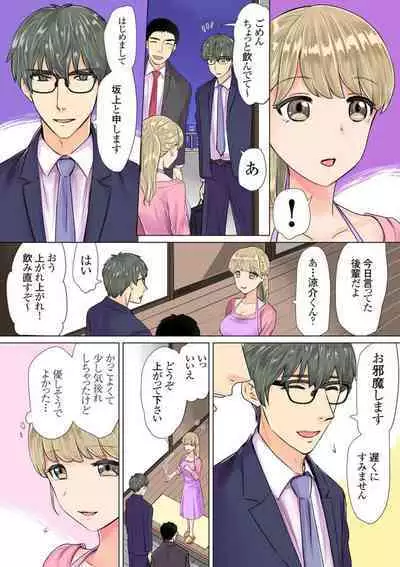 [Nangou Jingeru] Otto No Buka Ni Osowa Retemasu ~ Jitaku De Kaisha De Nigeba-nashi ~ 1-2