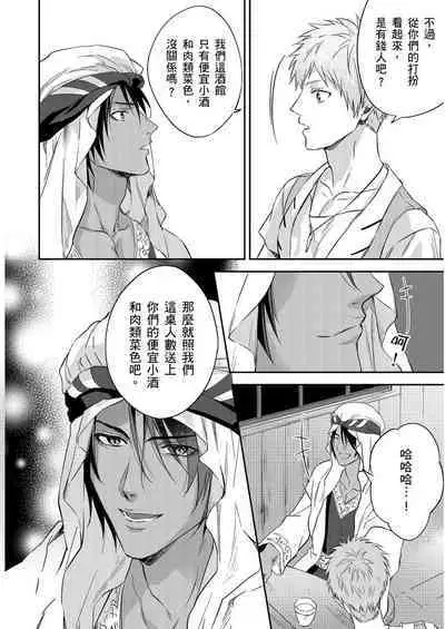 Shusendo Kishi ga Ore o Nakaseyou to Shiteimasu | 守財奴騎士對惹我哭感到樂在其中 Ch. 1-12