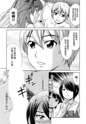 Boku Joshikou ni Nyuugaku shimashita ~Bangai-hen~ 【鬼畜王汉化组】