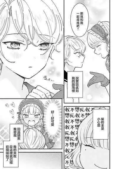 akuyaku reijo redi firia de ra rovu~e no shippai | 恶役千金 淑女菲莉安·德·拉·罗威的失败 1-3