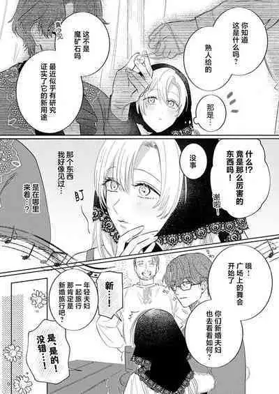 Ai ga Omoi Kishi Koushaku wa, Tsuihou Reijou no Subete o Ubaitsukushitai. | 骑士公爵爱意深重，想要索取放逐千金的一切。 1-18