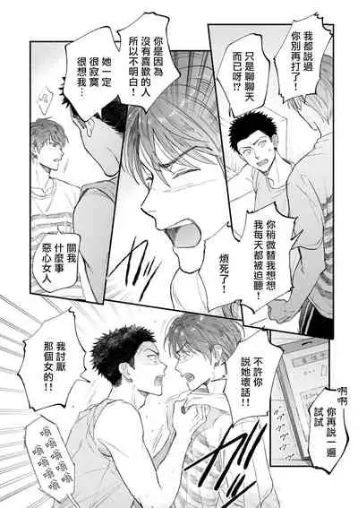 [Nanasaki Ryosuke, Tsukizuki Yoshi] Boku ga Otto ni Deau made | 直到我遇到我的丈夫 Ch. 1-11 [Chinese] [拾荒者汉化组] [Digital]